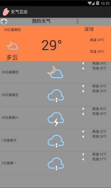 天气互动app下载_天气互动最新版下载v1.0 安卓版 运行截图1