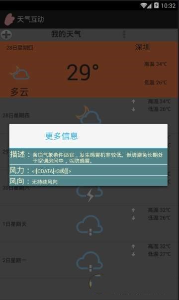 天气互动app下载_天气互动最新版下载v1.0 安卓版 运行截图2