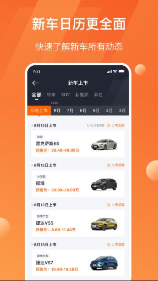 太平洋车生活app下载_太平洋汽车app官方最新版下载 运行截图3