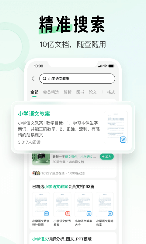 百度文库app下载