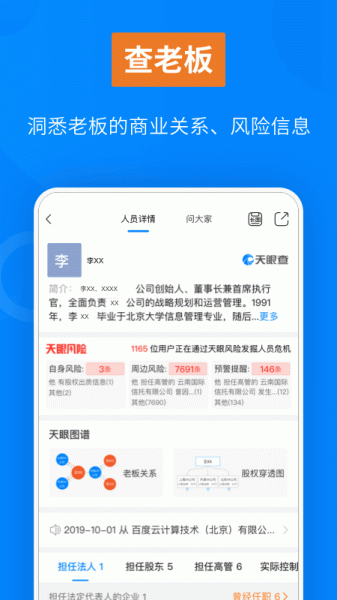 天眼查app官方下载安卓版_天眼查app最新版下载安装V12.71 运行截图2