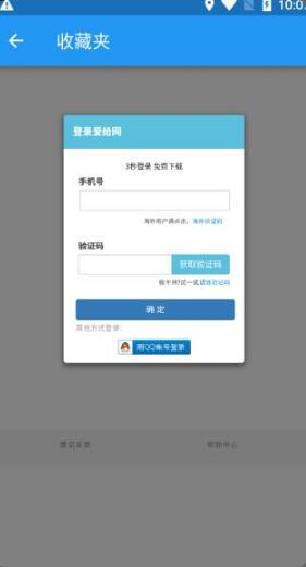 爱给网app手机版下载_爱给网app旧版本下载v1.0.1下载 运行截图3