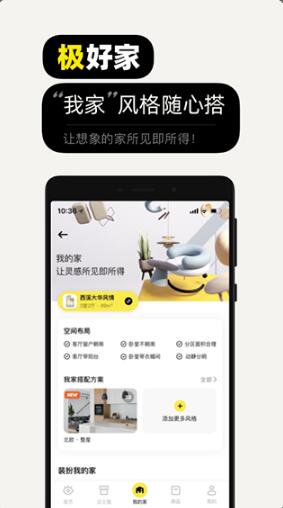 极有家app安卓最新版_极有家app官方手机版v0.29.0下载 运行截图1