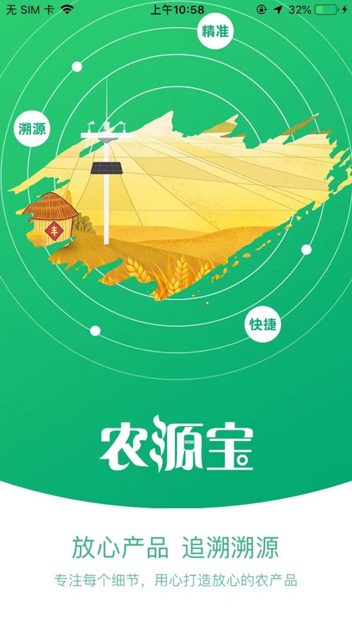 农源宝农户端app下载_农源宝农户端手机最新版下载v1.0 安卓版 运行截图1