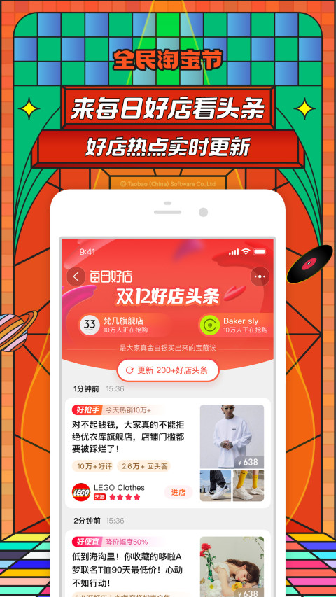 手机淘宝app下载_手机淘宝app安卓版下载最新版 运行截图4