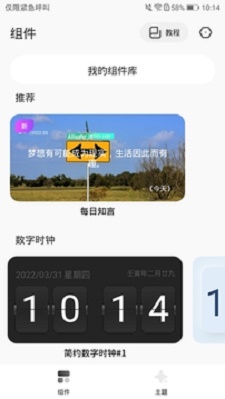 桌面变变变app下载_桌面变变变最新免费版下载v1.6 安卓版 运行截图1