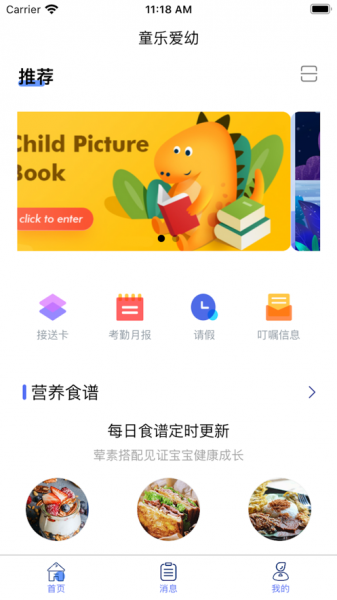 童乐爱幼app下载_童乐爱幼手机版下载v2.12 安卓版 运行截图3