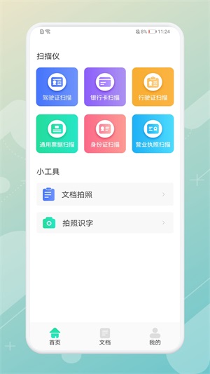 拍照翻译器app最新版下载_拍照翻译器手机版下载v1.1.0 安卓版 运行截图1