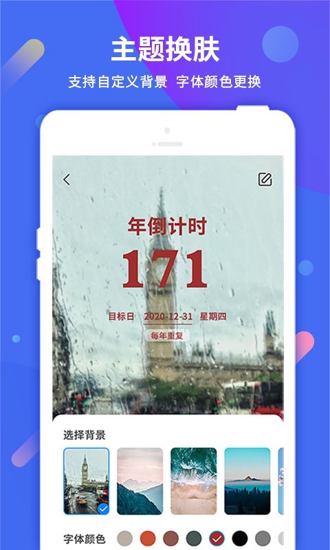 倒计时APP下载安装 安卓倒计时app免费版下载 运行截图2