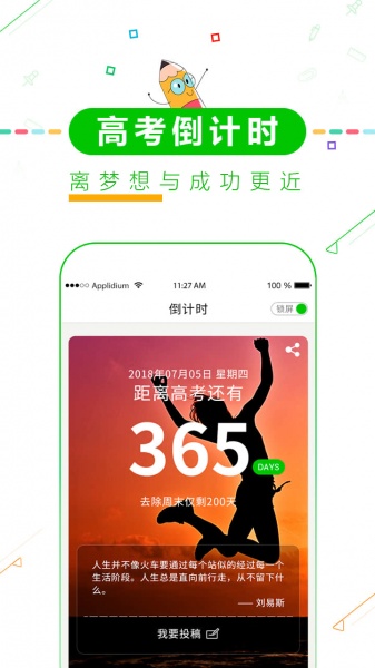 高考倒计时APP下载安装 高考倒计时APP最新版安卓免费下载 运行截图1