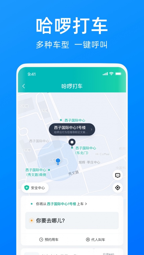 哈啰出行app下载安装_哈啰出行app最新版安卓下载v6.77.0