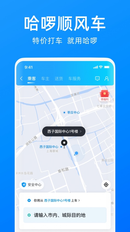 哈啰出行app下载安装_哈啰出行app最新版安卓下载v6.77.0