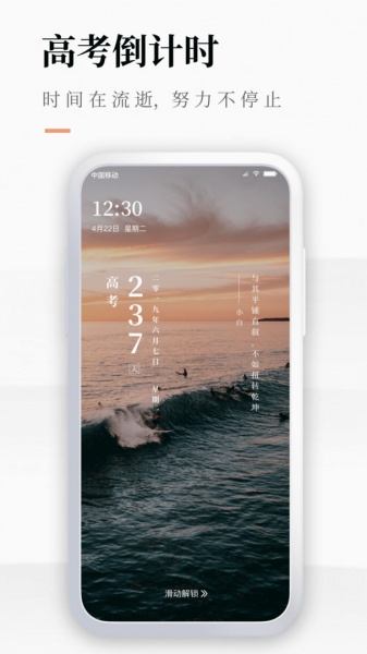 高考倒计时探索版APP下载 高考倒计时安卓官方版下载v1.0.0 运行截图1