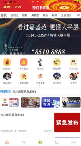 海门新媒体app手机客户端下载_海门新媒体app官方免费版v5.9.2下载 运行截图1