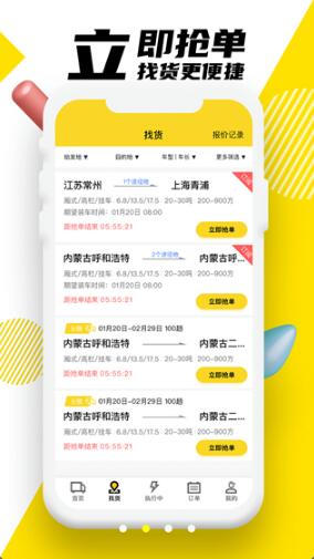 韵达优配app手机版下载_韵达优配app官方免费版v6.3.0下载 运行截图2