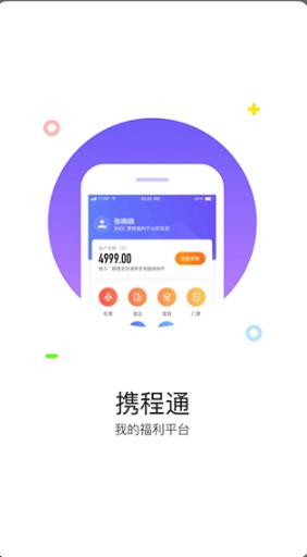 携程通app官网下载_携程通app官方最新版v2.9.2下载 运行截图2