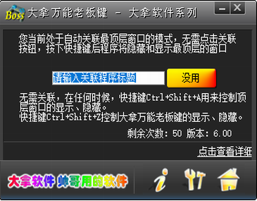 大拿老板键2022电脑版下载_大拿老板键2022 v6.01 最新版下载 运行截图1