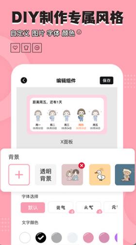 桌面小管家app安卓版下载_桌面小管家app官方最新版v1.3.9下载 运行截图3