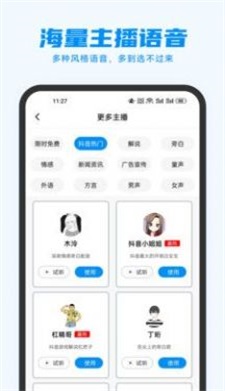 指尖配音免费版app下载_指尖配音手机版下载v3.0.1 安卓版 运行截图3