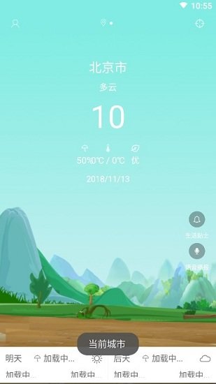 最易天气app下载_最易天气最新版下载v1.0.1 安卓版 运行截图2