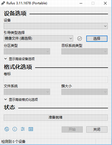 rufus中文版官网下载_rufus(启动u盘制作工具) v3.20 最新版本下载 运行截图1