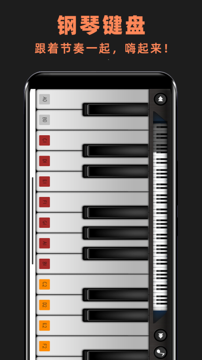玩美钢琴键盘软件免费下载_玩美钢琴键盘最新版下载v1.0 安卓版 运行截图1