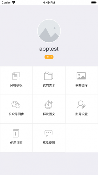 秀米微信图文编辑器app下载_秀米微信图文编辑器app手机版下载最新版 运行截图1