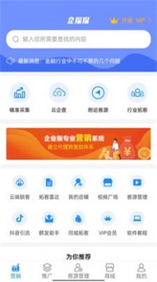 企探探营销app安卓版下载_企探探最新版下载v1.0.1 安卓版 运行截图2