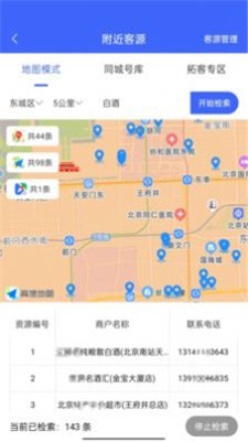 企探探营销app安卓版下载_企探探最新版下载v1.0.1 安卓版 运行截图3