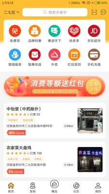 智惠全城平台app下载安卓版_智惠全城最新版下载v1.2.9 安卓版 运行截图1