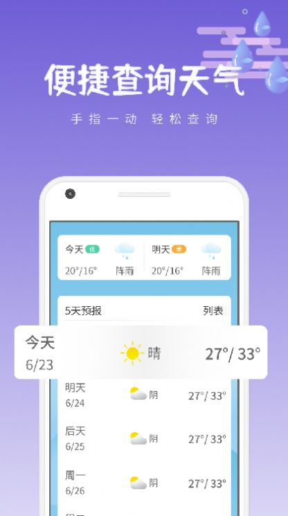 绪风气候预报app下载_绪风气候预报最新版下载v1.0.1 安卓版 运行截图3