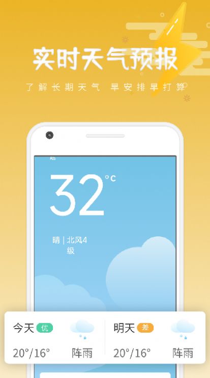 绪风气候预报app下载_绪风气候预报最新版下载v1.0.1 安卓版 运行截图2