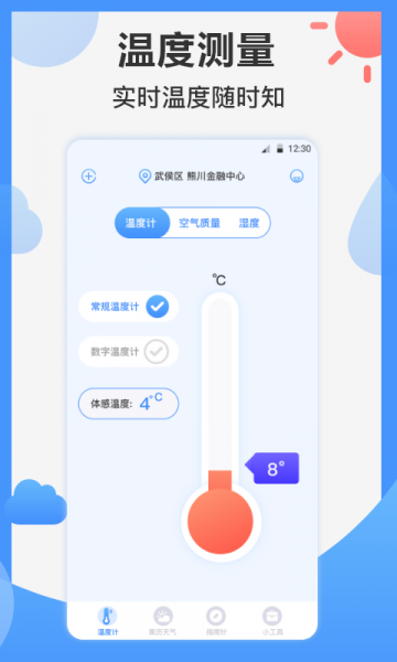 指南针ai温度计软件下载安卓版_指南针ai温度计手机版下载v3.1.3 安卓版 运行截图1