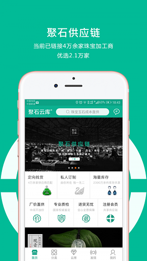 聚石云库app最新版下载_聚石云库手机版下载v3.7.7 安卓版 运行截图3