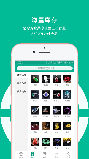 聚石云库app最新版下载_聚石云库手机版下载v3.7.7 安卓版 运行截图1