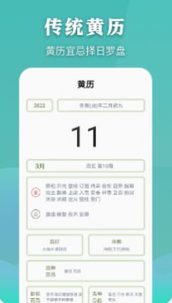 看万年历老黄历手机版下载_看万年历老黄历软件下载v1.5 安卓版 运行截图2
