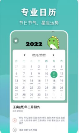 看万年历老黄历手机版下载_看万年历老黄历软件下载v1.5 安卓版 运行截图3