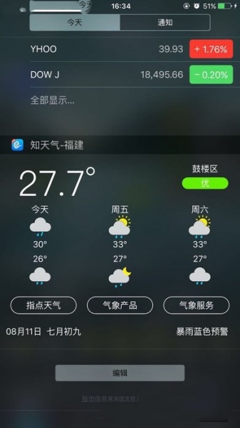 知天气_决策最新版下载_知天气_决策app下载v2.5.3 安卓版 运行截图3