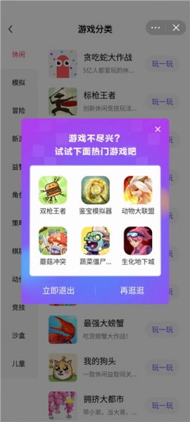 抖音热门小游戏下载_抖音热门小游戏下载最新版 运行截图2