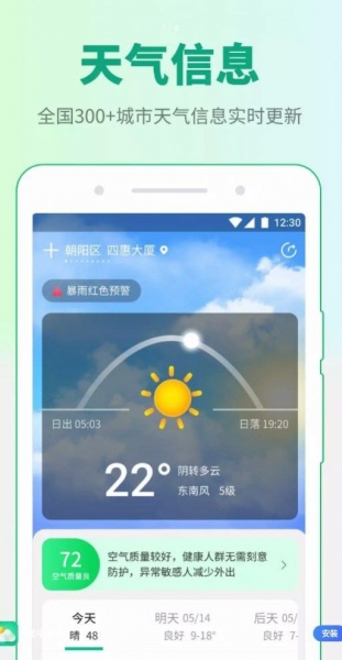 掌中天气app下载_掌中天气安卓版下载v1.0 安卓版 运行截图2