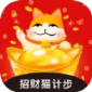 招财猫计步app新版本下载_招财猫计步红包版下载v1.1.0 安卓版