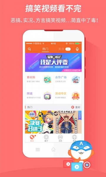 配音秀app下载_配音秀app安卓版下载最新版 运行截图1