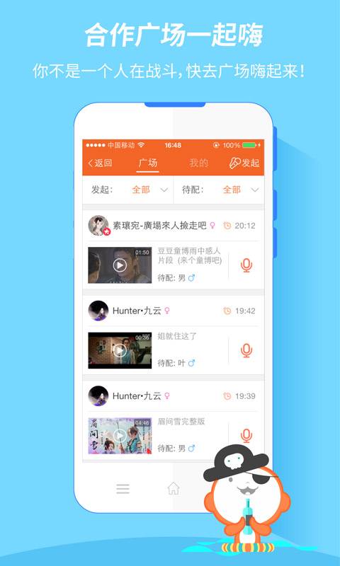 配音秀app下载_配音秀app安卓版下载最新版 运行截图4