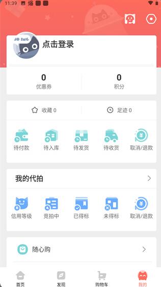 任你购极速版下载_任你购官方下载v1.2.800下载 运行截图3