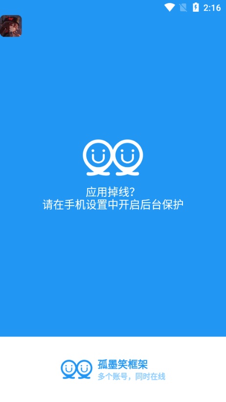 孤墨笑框架正版下载_孤墨笑框架正版下载最新版 运行截图3