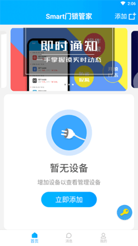 smart门锁管家app下载最新版_smart门锁管家2023下载v1.3 安卓版 运行截图2