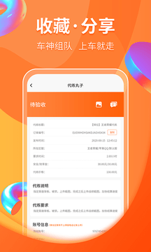 代练丸子app下载_代练丸子app手机版下载最新版 运行截图1