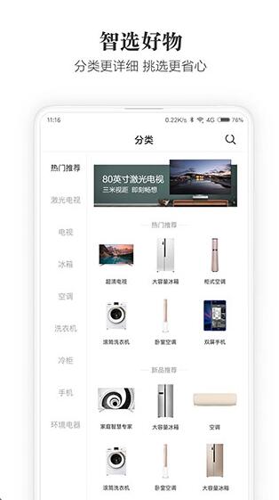 海信商城app官网下载_海信商城app手机版下载v2.7.2下载 运行截图1