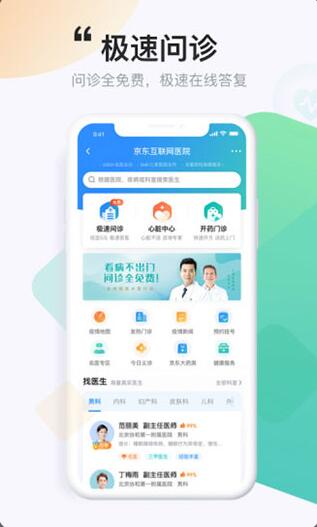 京东健康app手机客户端下载_京东健康app官网下载v3.3.0下载 运行截图2