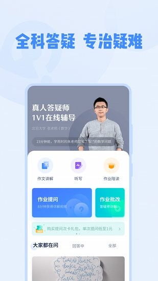 大力家教app免费版下载_大力家教2023最新版下载v1.1.5 安卓版 运行截图3